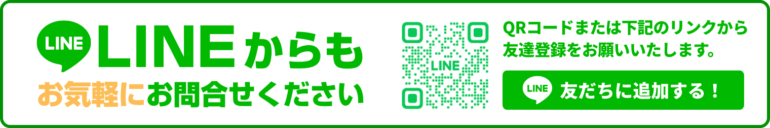 LINE お友達に追加する